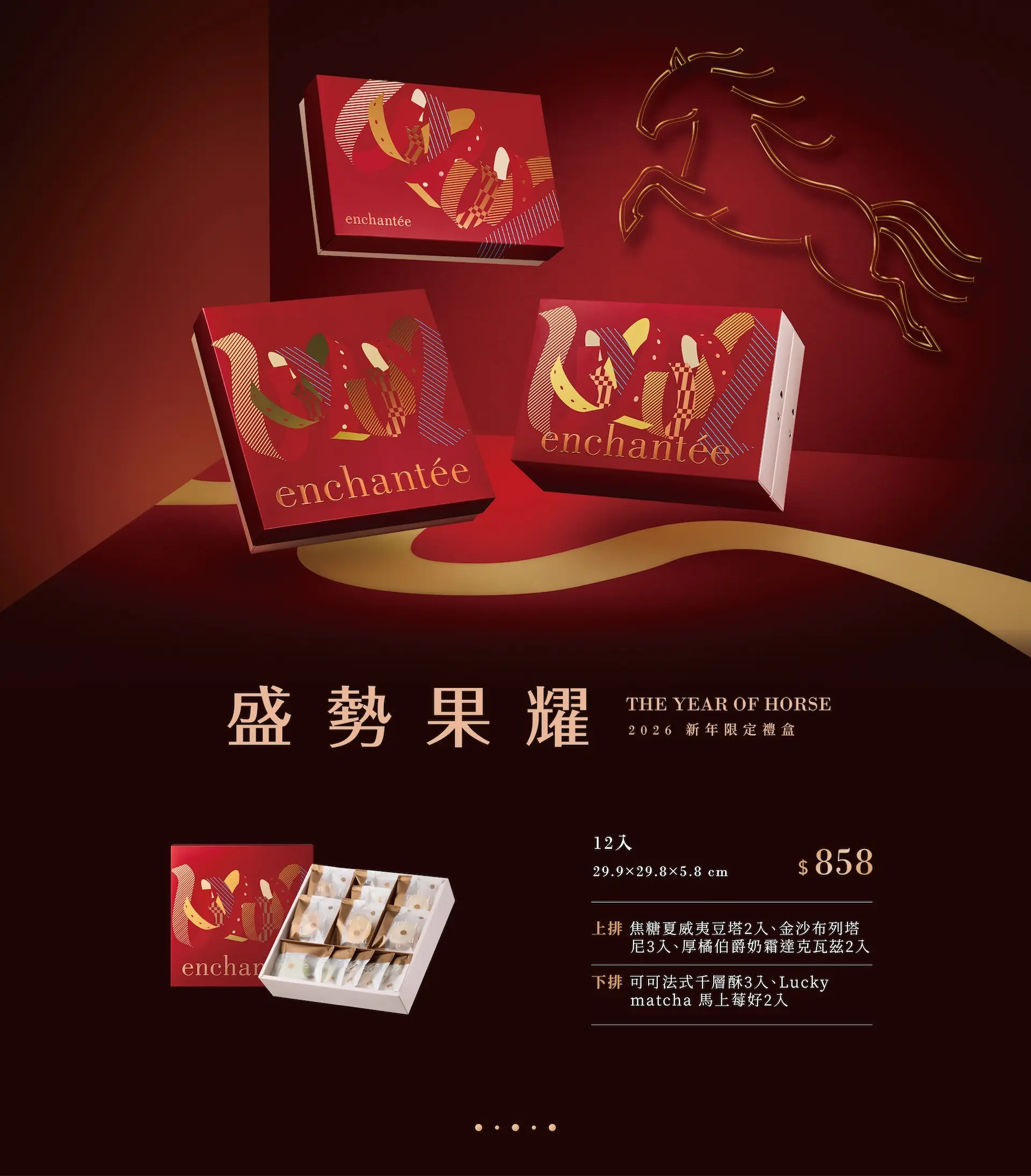 春節新官網禮盒介紹＆內頁介紹 24