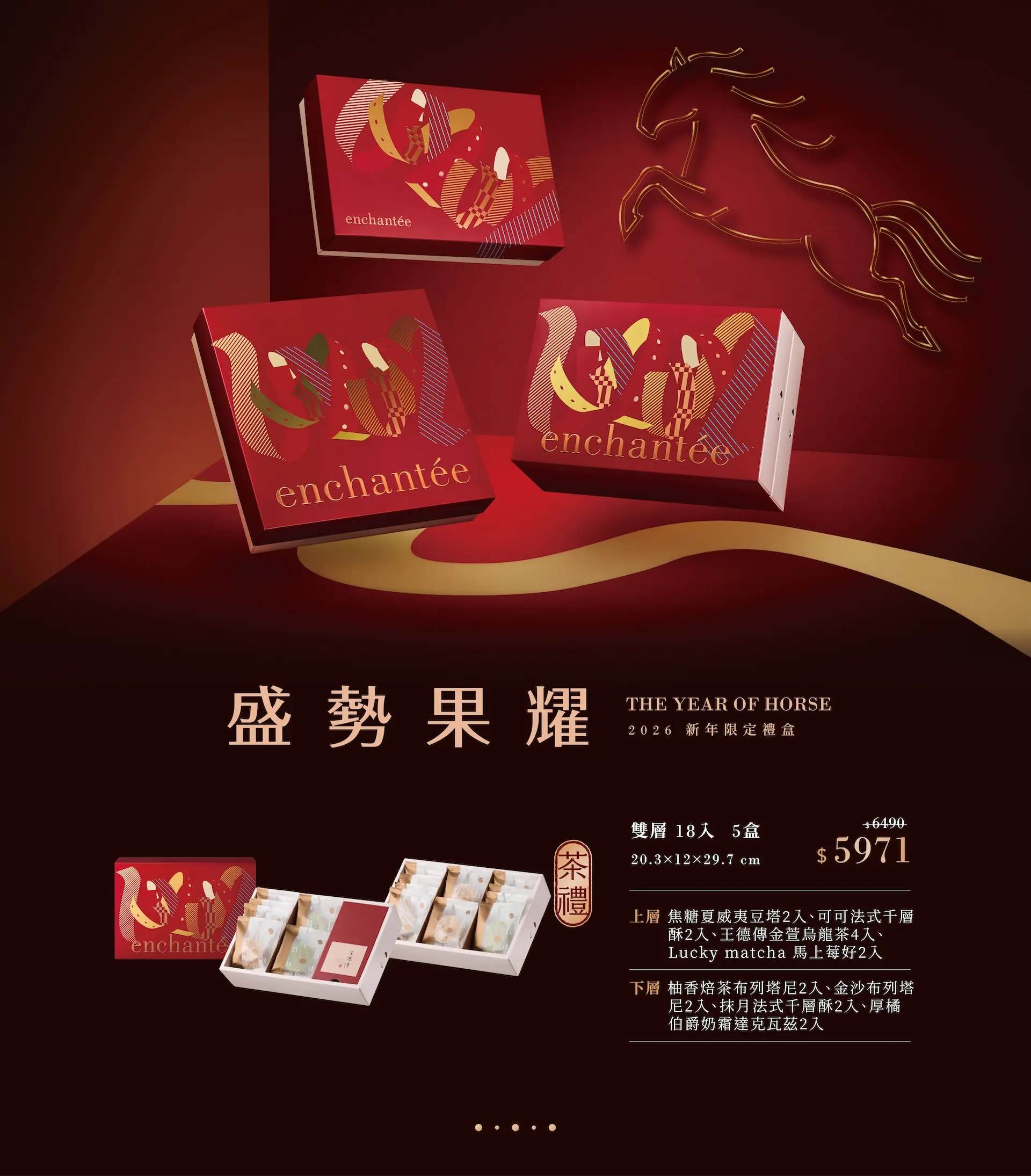 春節新官網禮盒介紹&內頁介紹 42