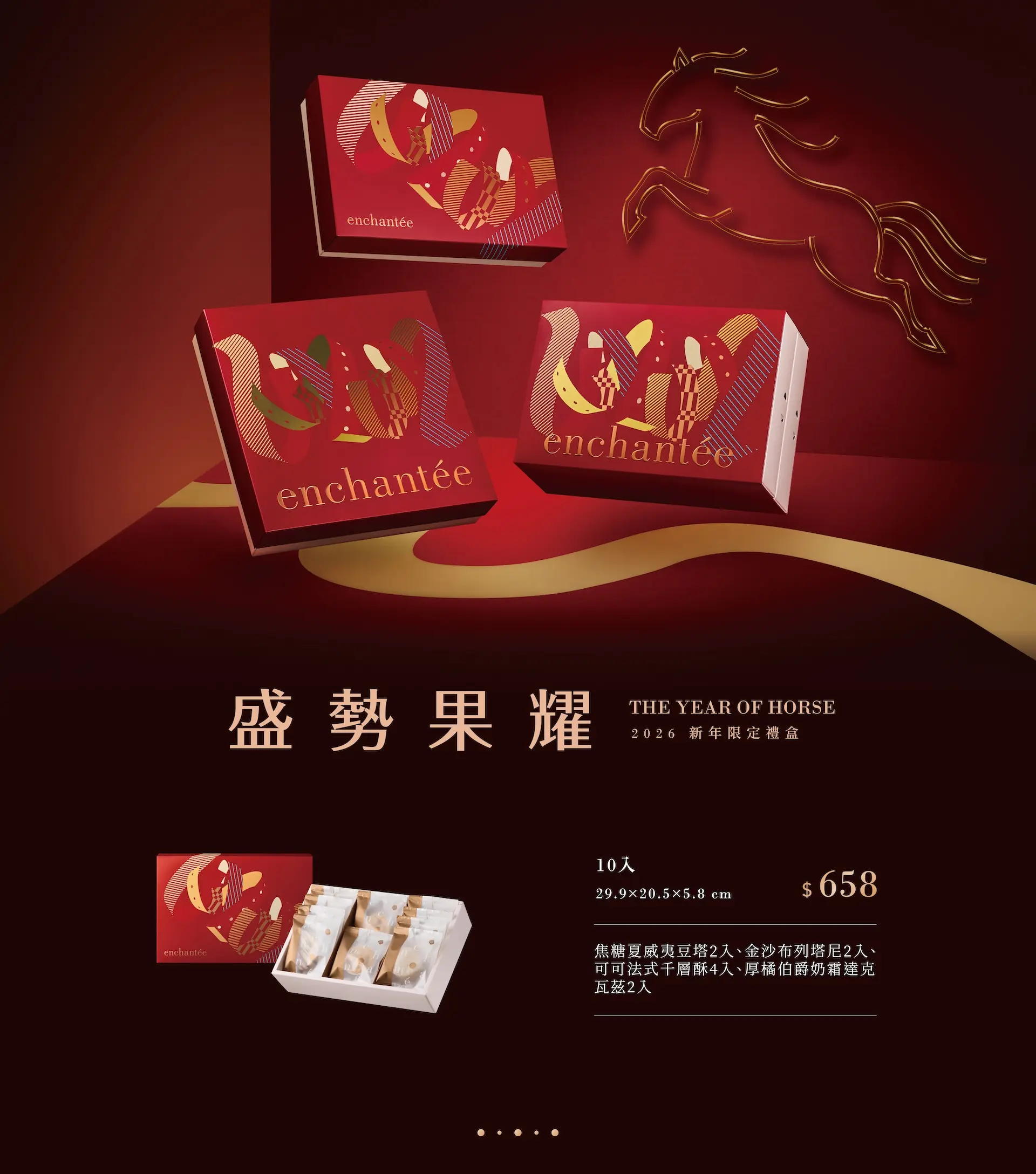 春節新官網禮盒介紹＆內頁介紹 19