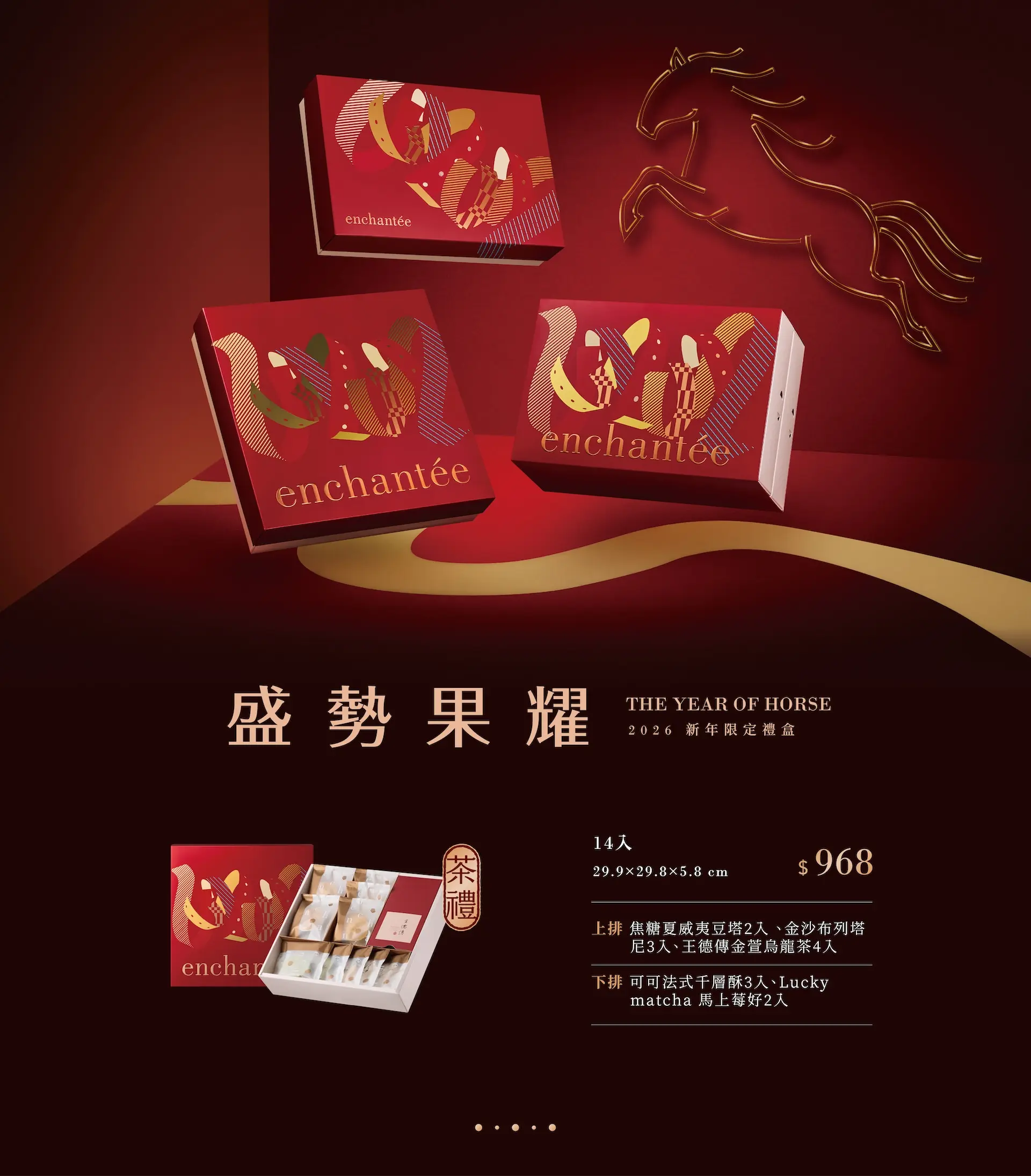 春節新官網禮盒介紹＆內頁介紹 25