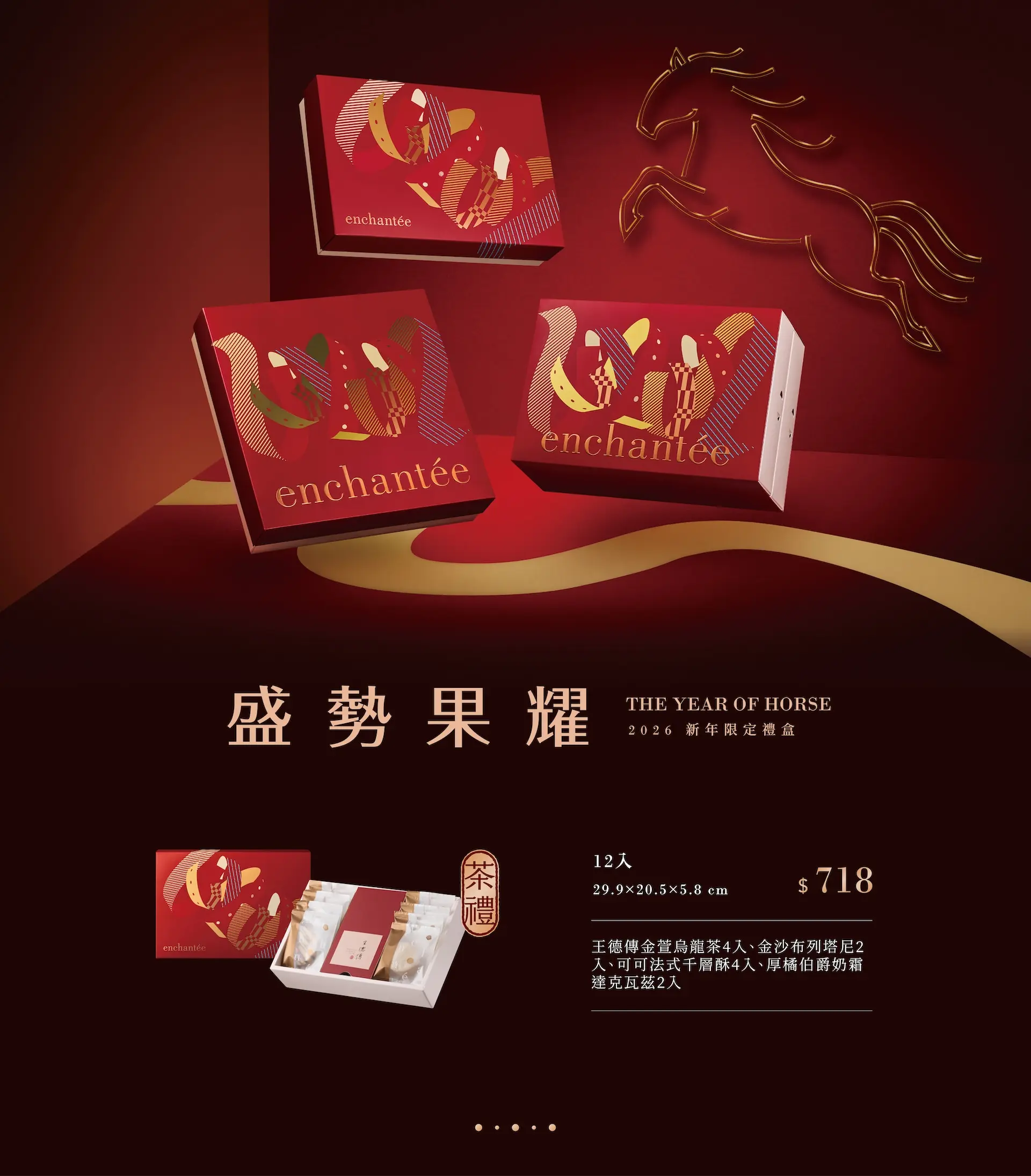 春節新官網禮盒介紹＆內頁介紹 23