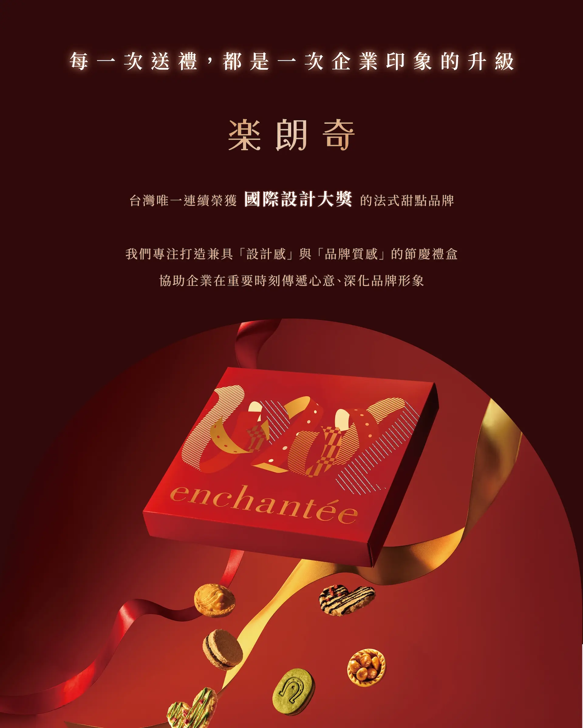 春節新官網禮盒介紹＆內頁介紹 29