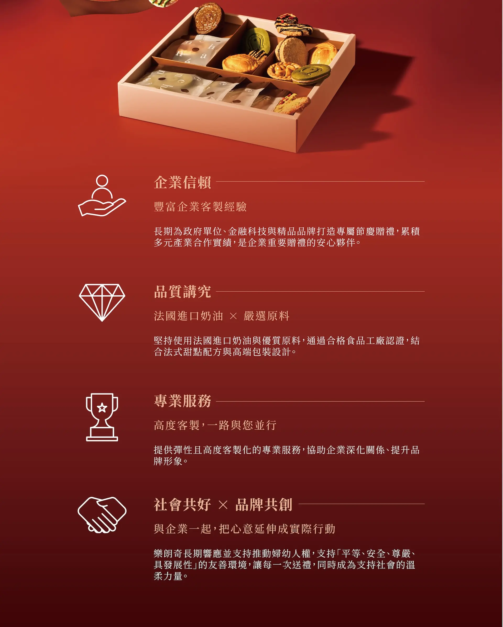 春節新官網禮盒介紹&內頁介紹 30