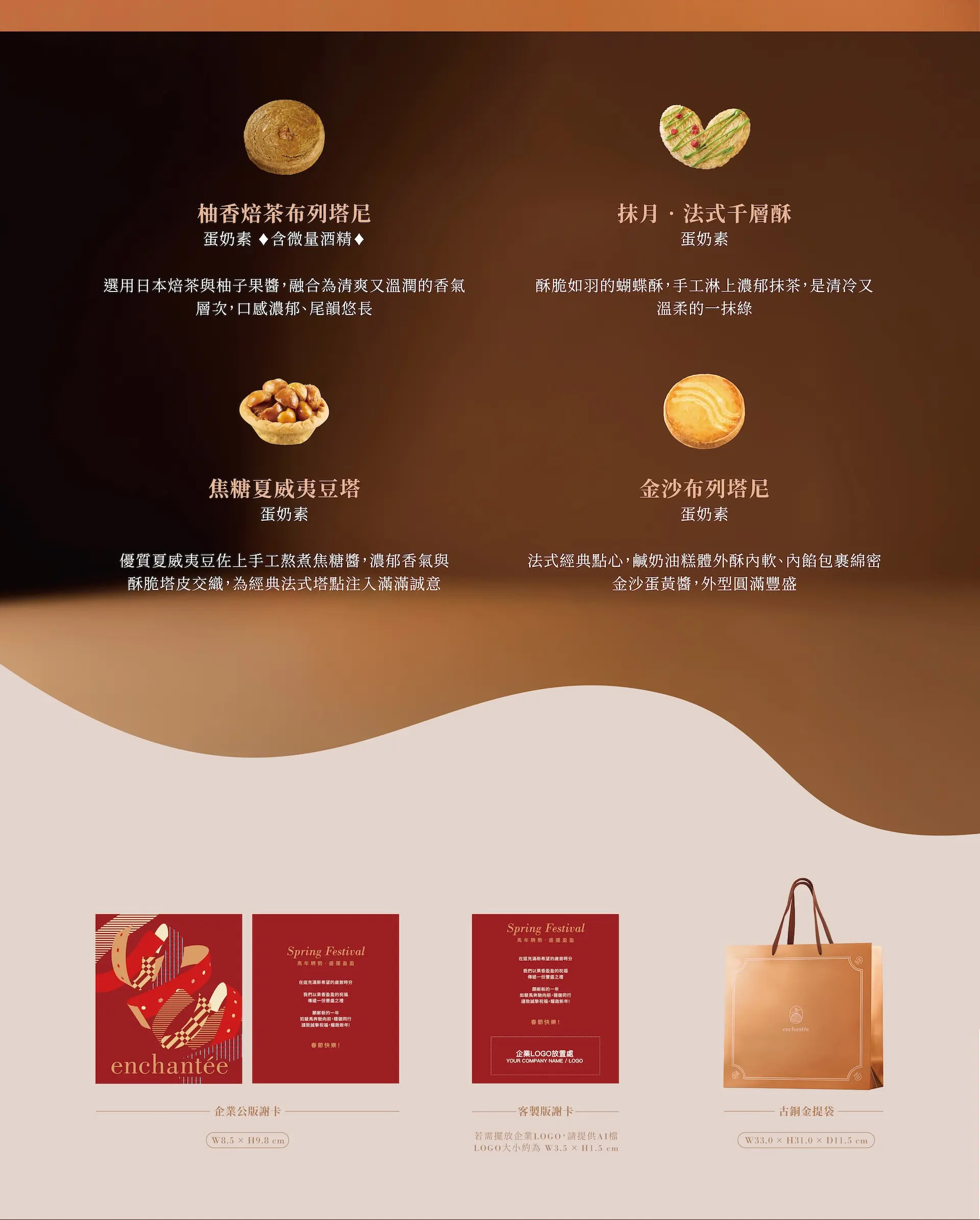 春節新官網禮盒介紹＆內頁介紹 22