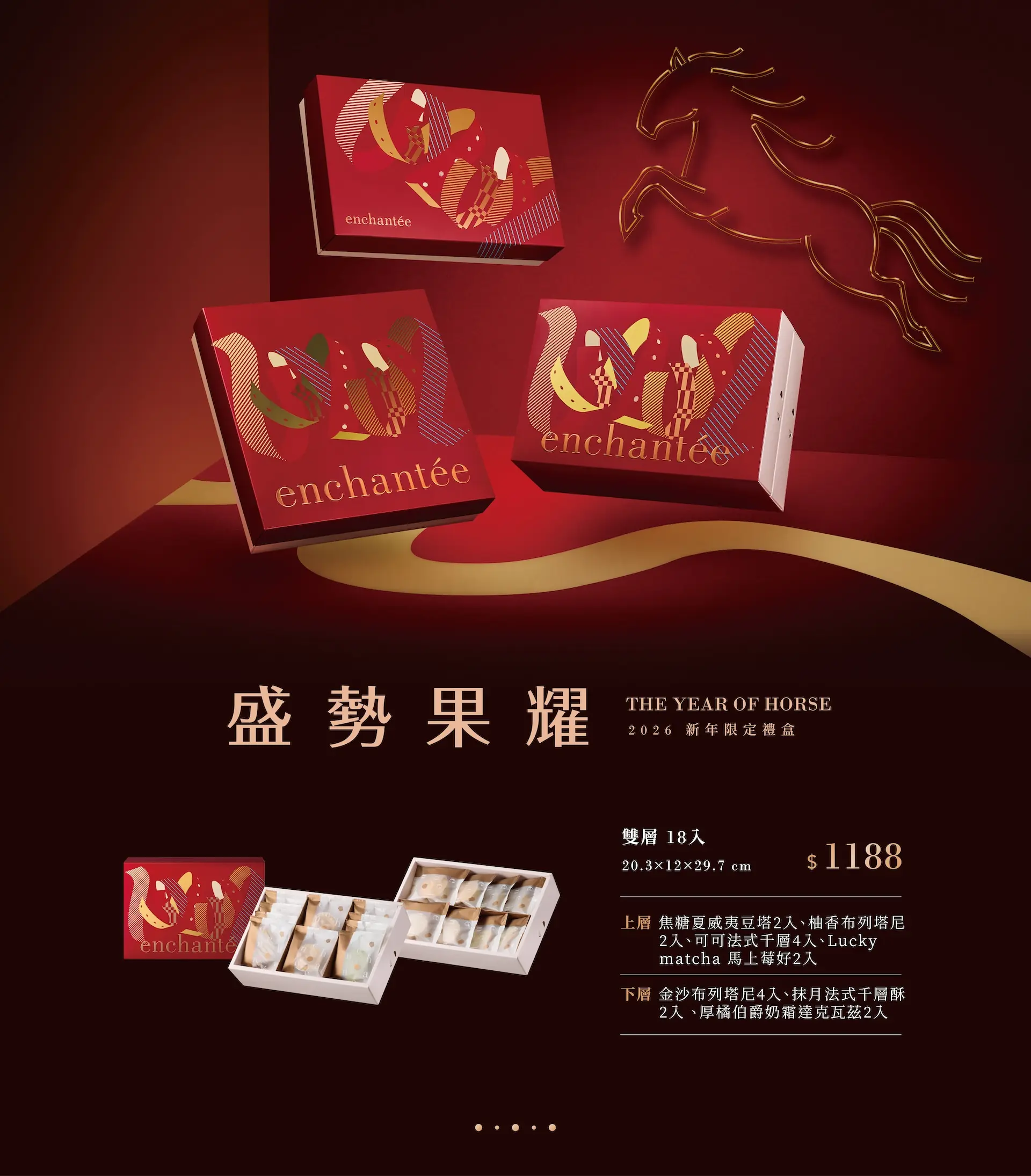 春節新官網禮盒介紹＆內頁介紹 26