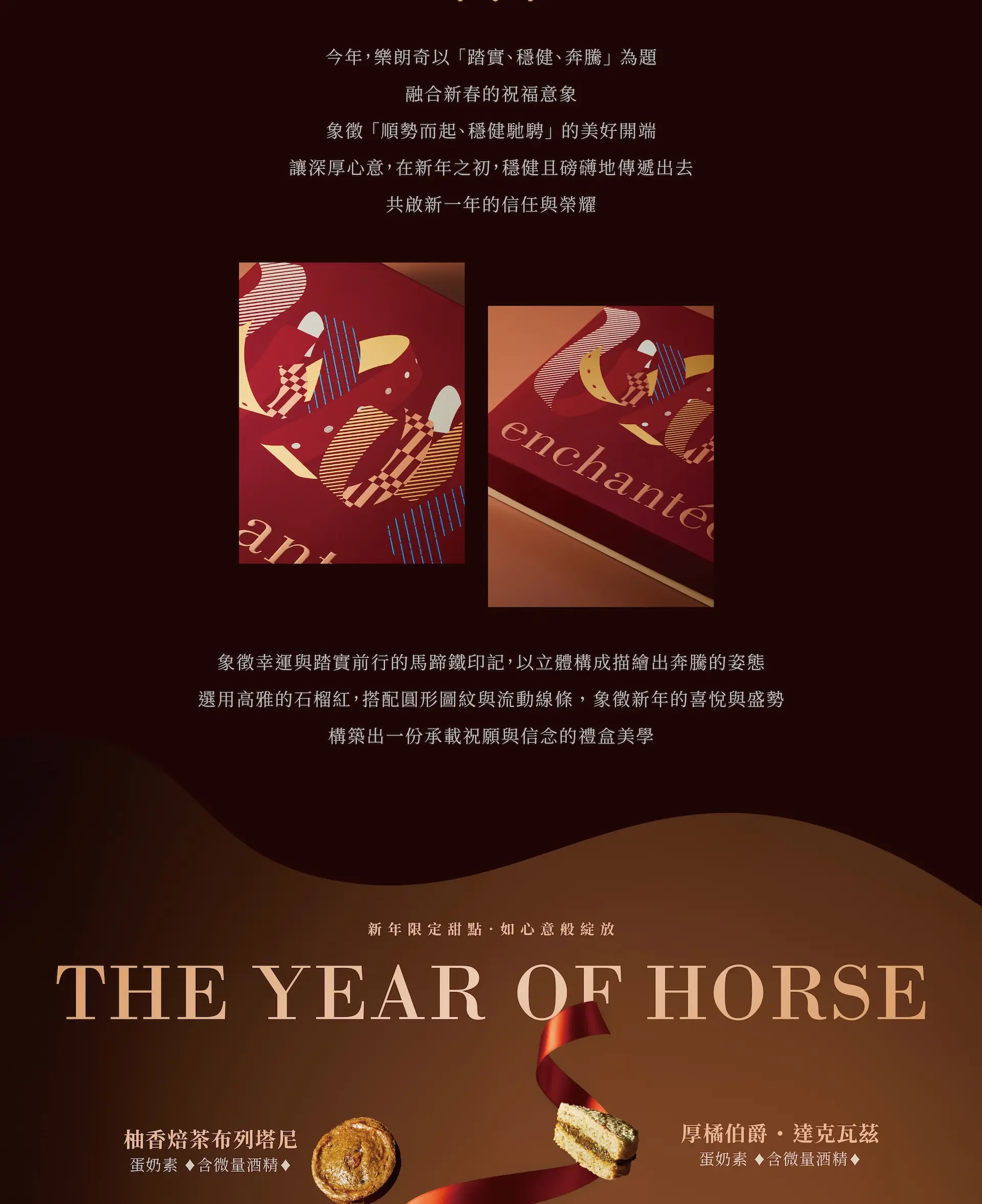 春節新官網禮盒介紹＆內頁介紹 14