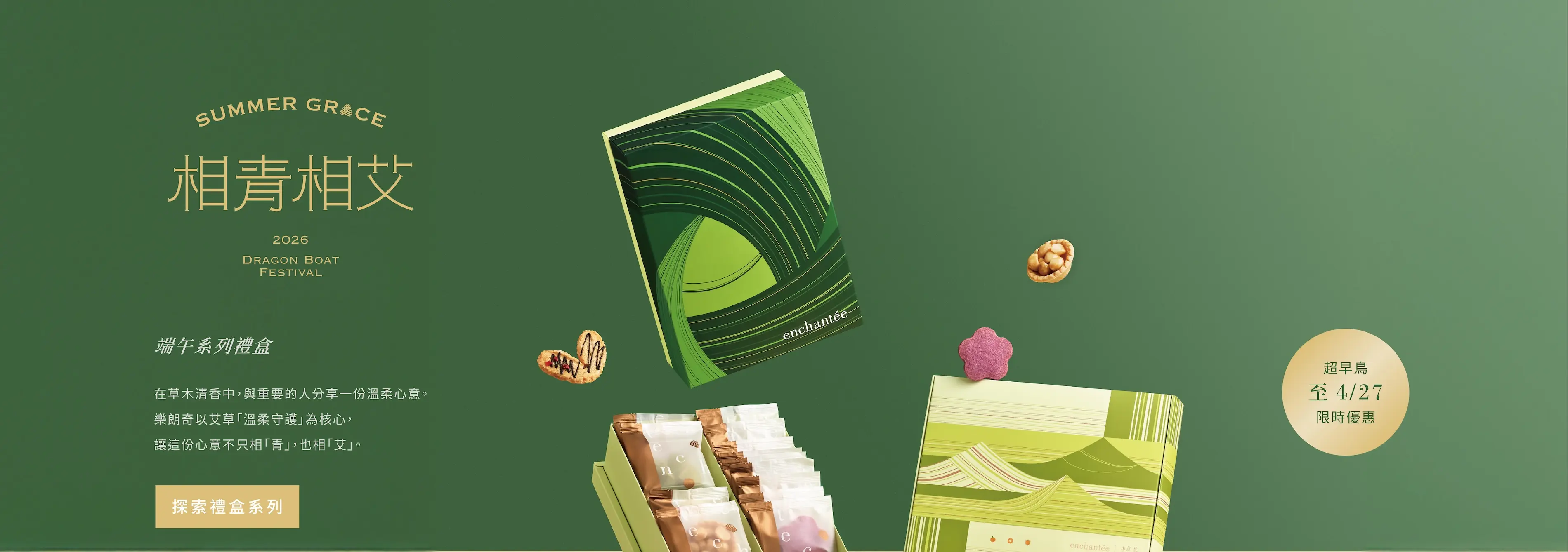 2026端午官網圖 36