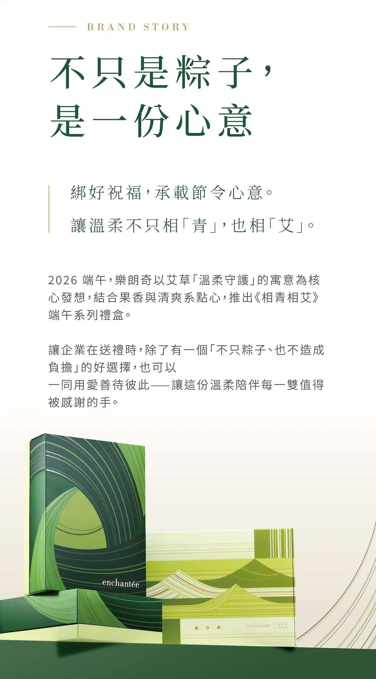 2026端午官網圖手機版 03