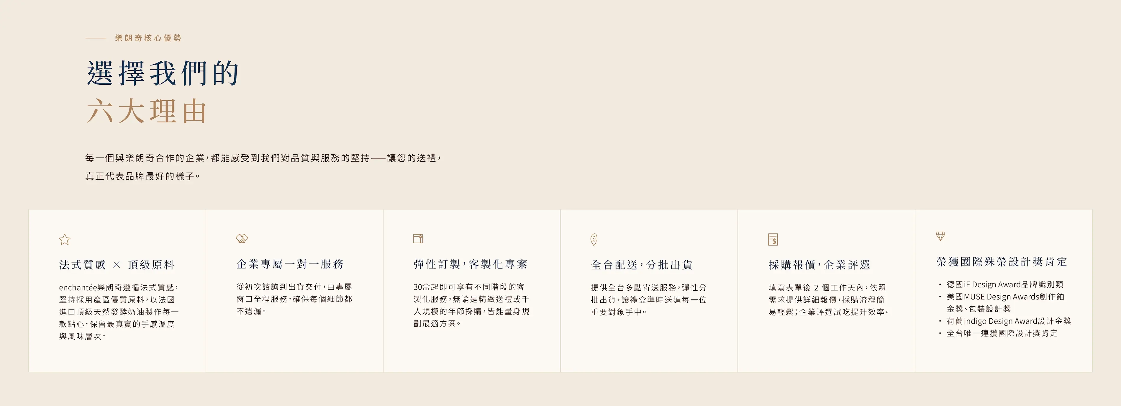 法式手工喜餅企業贈禮六大優勢說明