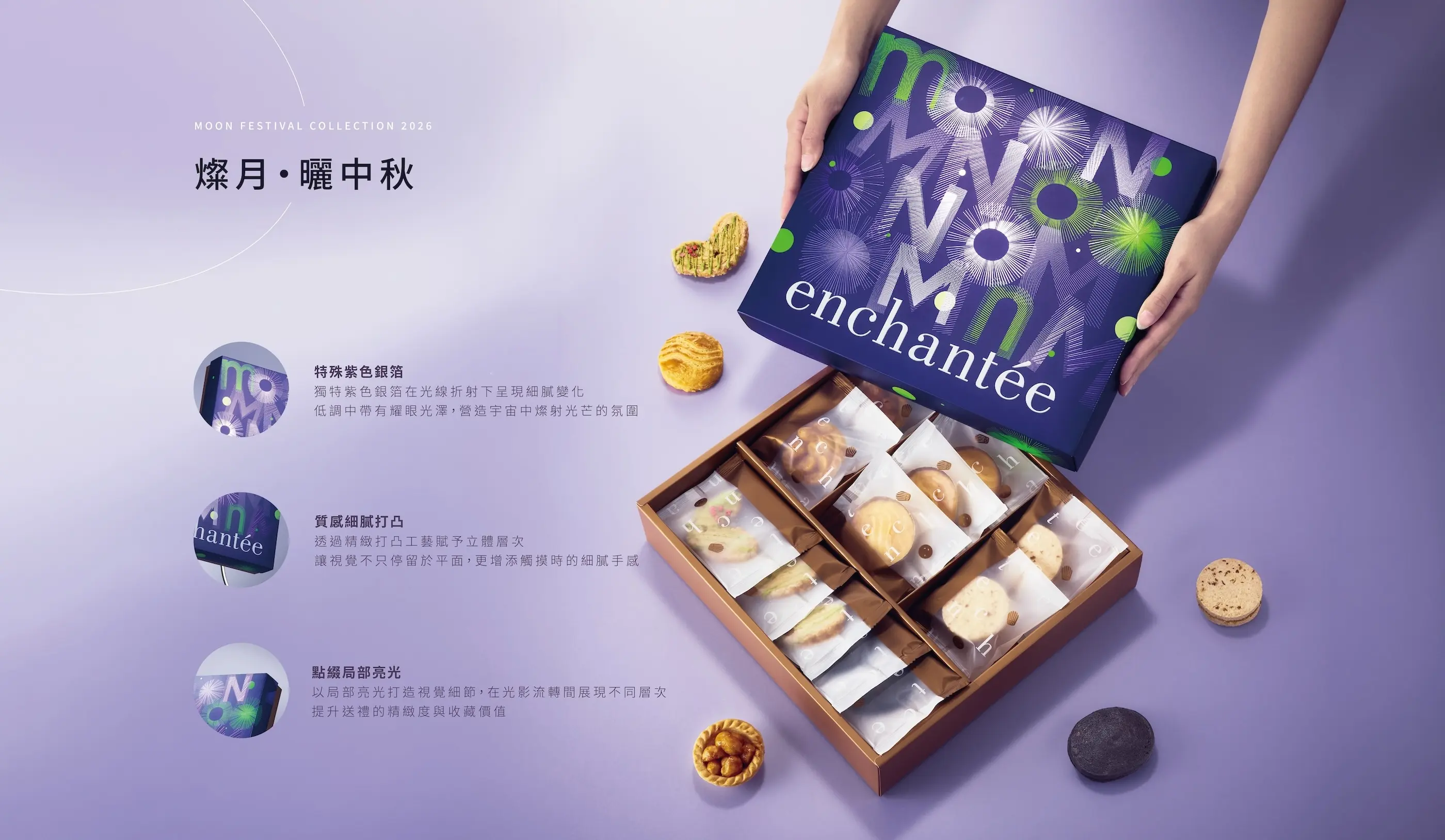 燦月曬中秋禮盒開箱，法式手工餅乾、獨立包裝、特殊紫色燙印盒裝設計