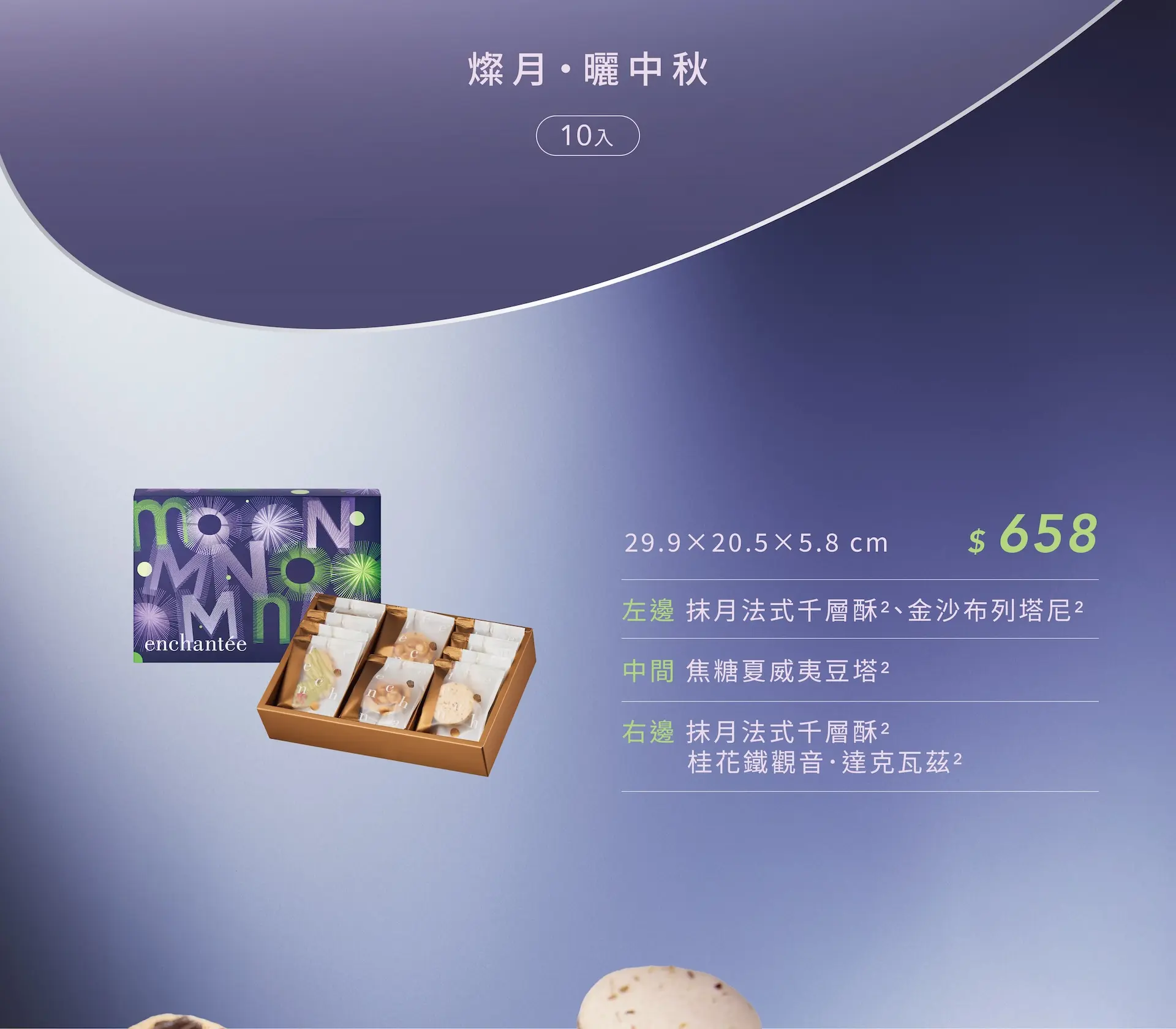 2026中秋產品頁 04