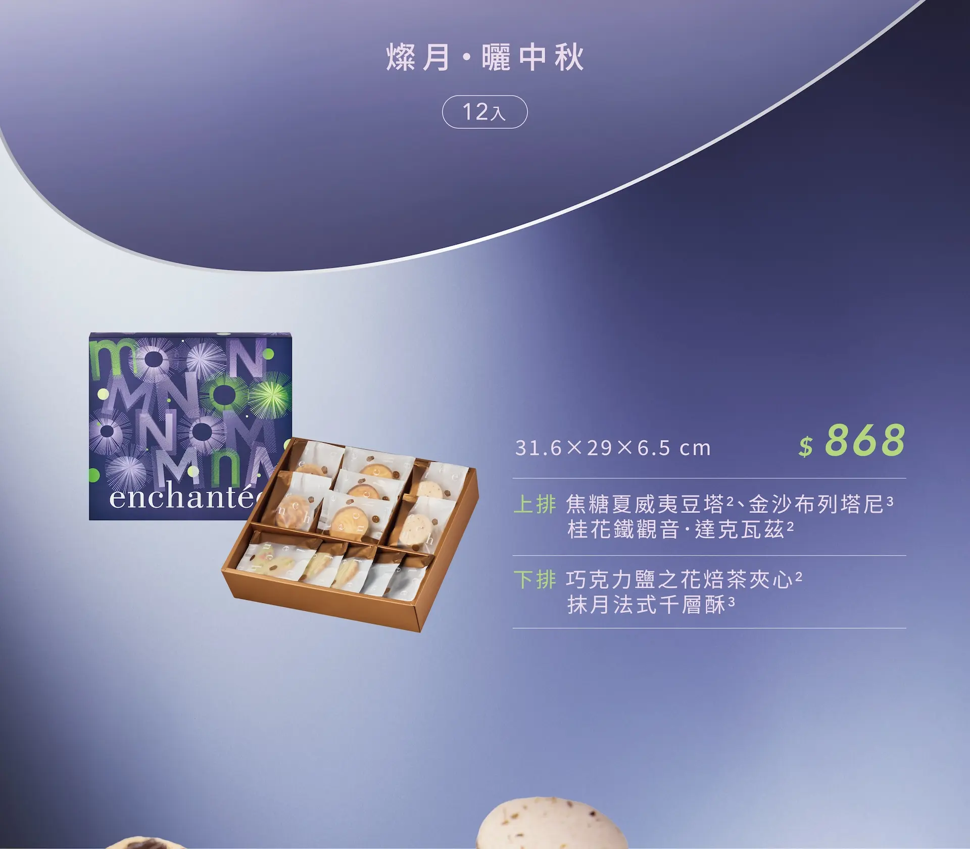 2026中秋產品頁 02