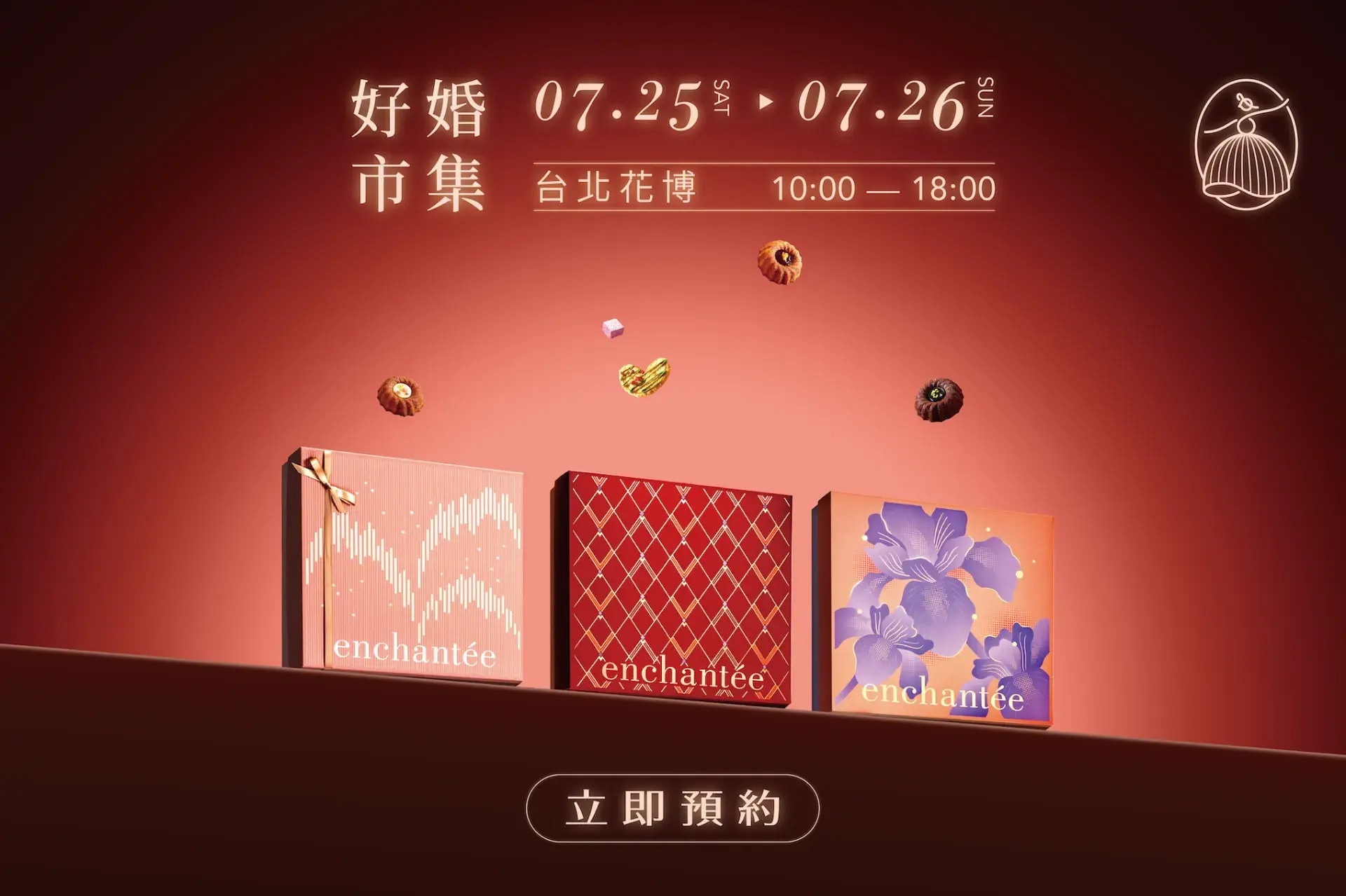 7月花博婚展