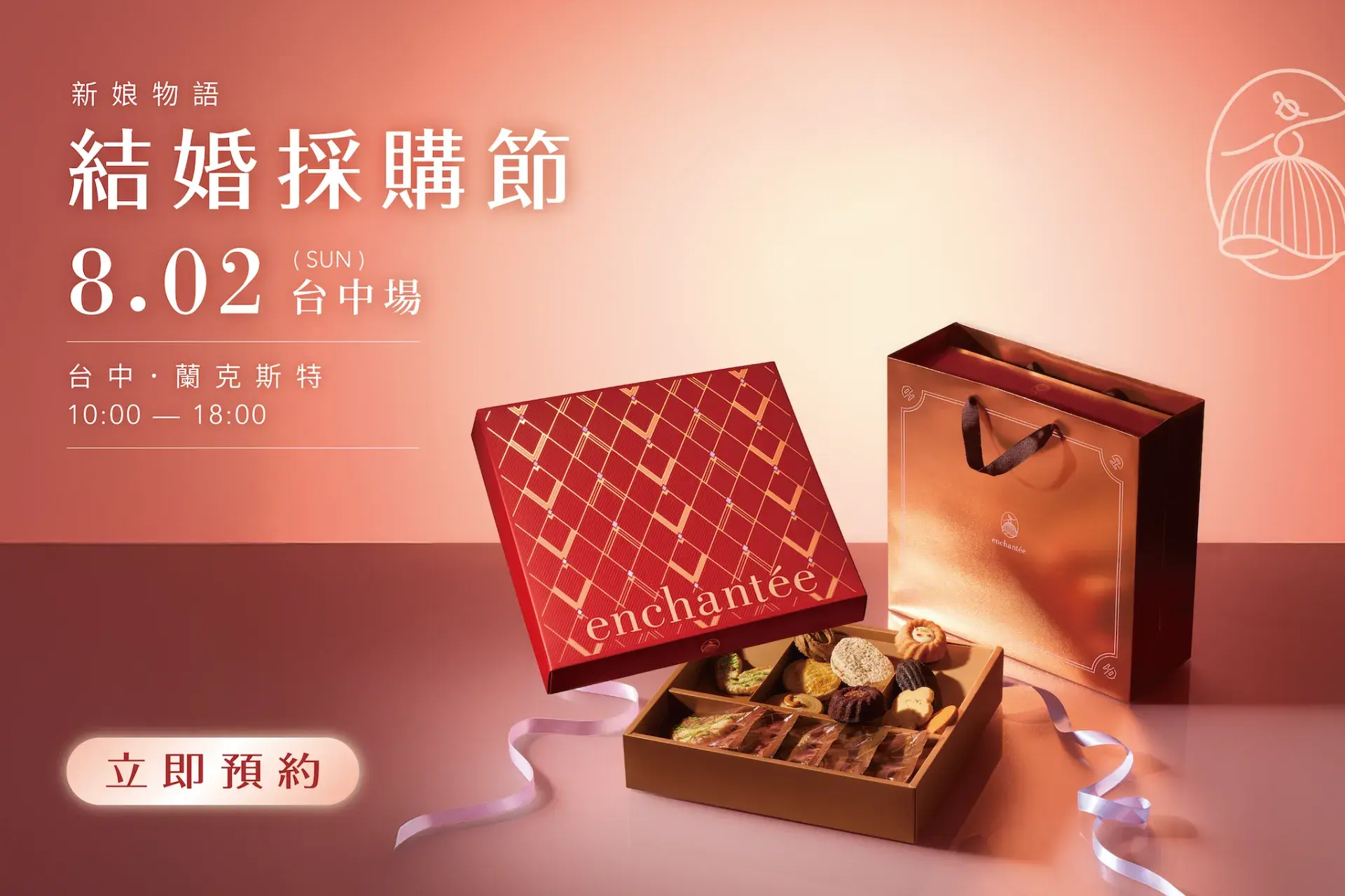 新娘物語.結婚採購節【台中場】