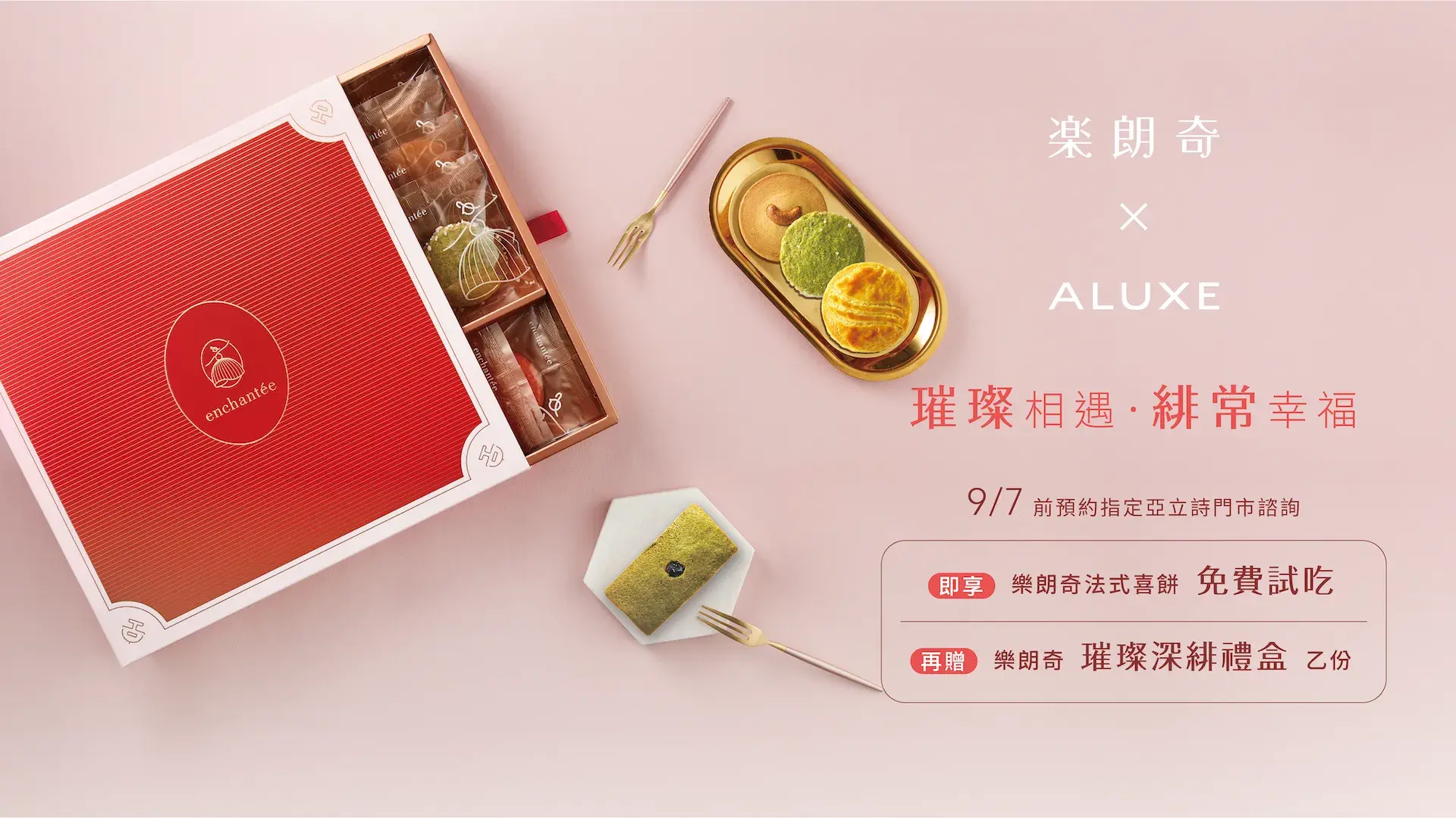 璀璨相遇・緋常幸福