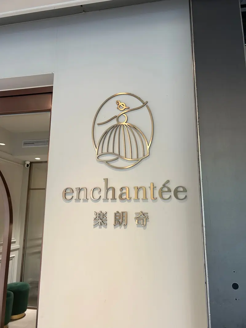 enchantée 樂朗奇門市入口的金色品牌招牌與中文店名