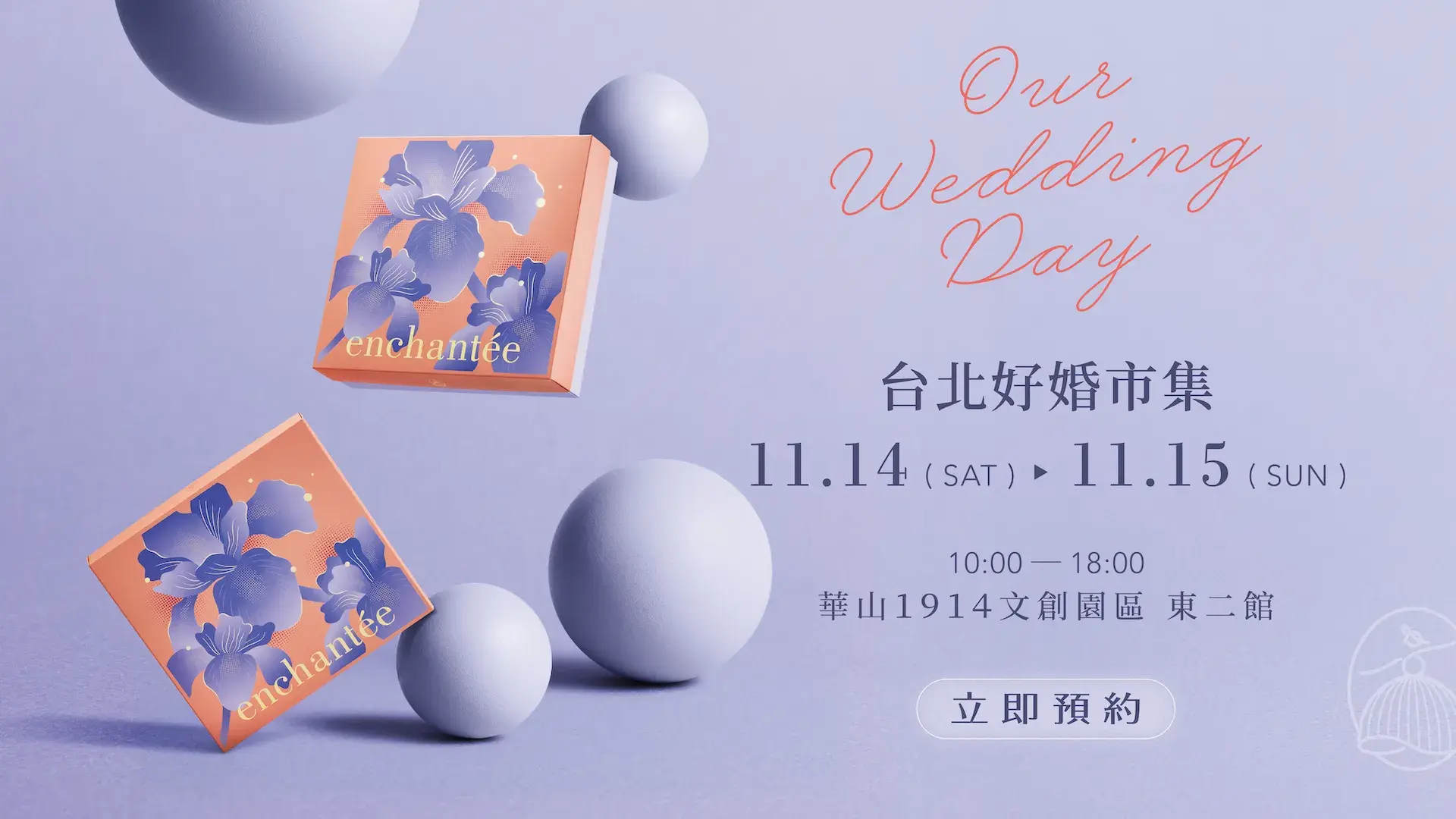 台北華山婚展1114